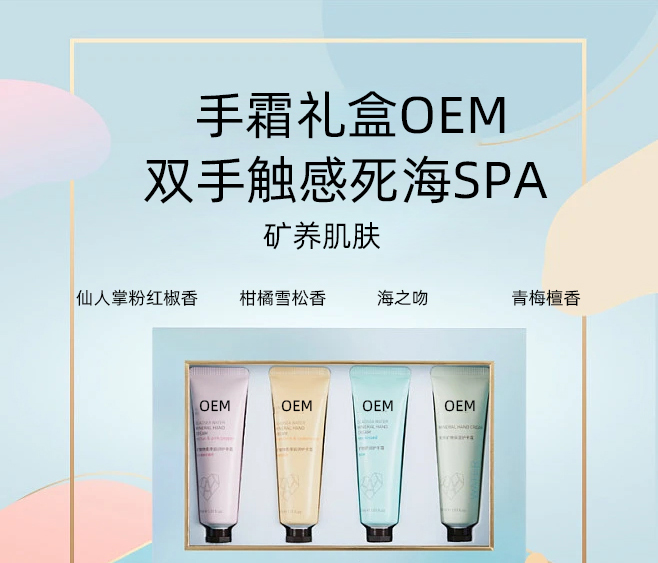 湛江市_护手霜OEM 补水保湿 滋养手部 修护去死皮 嫩白滋养 护手霜代加工贴牌