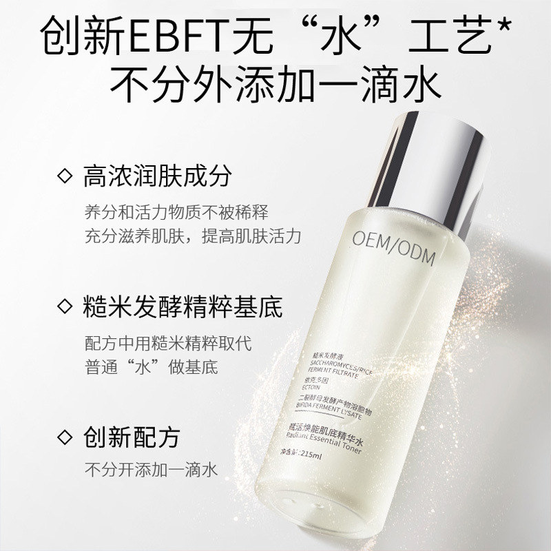 湛江市_二裂酵母保湿精华乳液OEM