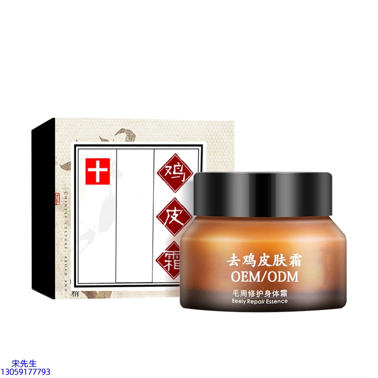湛江市_去鸡皮肤毛刺毛角周滋润修复保湿身体霜