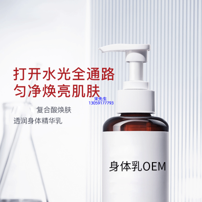 湛江市_水杨酸果酸烟酰胺美白保湿滋养修复身体乳OEM