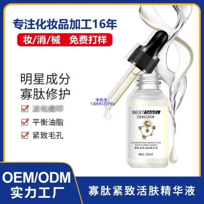 湛江市_寡肽精华液OEM ODM代加工