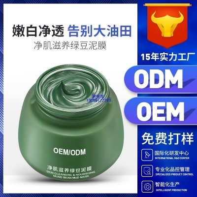 湛江市_泥膜深层清洁补水保湿绿豆泥膜 泥膜oem/OEM加工贴牌
