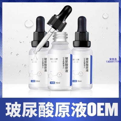湛江市_保湿抗皱小分子透明质酸原液OEM  玻尿酸原液oem加工贴牌