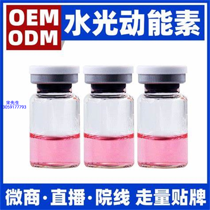 湛江市_水光动能素精华原液胶原蛋白