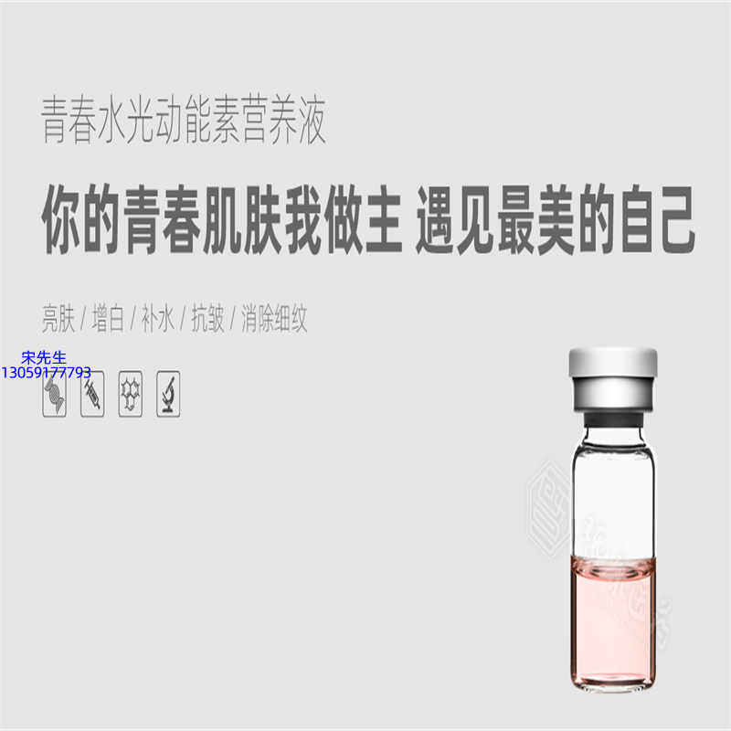 湛江市_水光动能素精华原液OEM定制