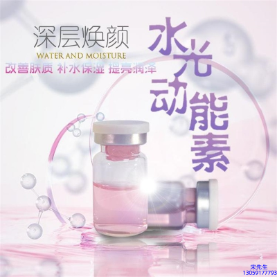 湛江市_水光动能素OEM定制